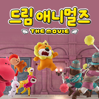 <드림 애니멀즈: 더무비> 개봉주 & 2주차 무대인사 이미지
