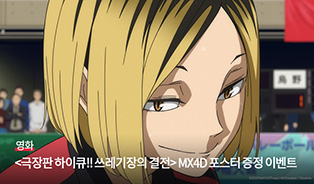 극장판하이큐!!