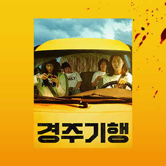 <경주기행> Signature Art Card No. 313 이미지