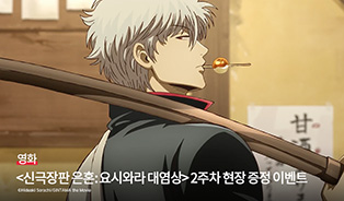 <은혼>2주차 증정이벤트 이미지