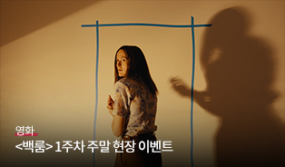<백룸>1주차 주말 증정 이미지