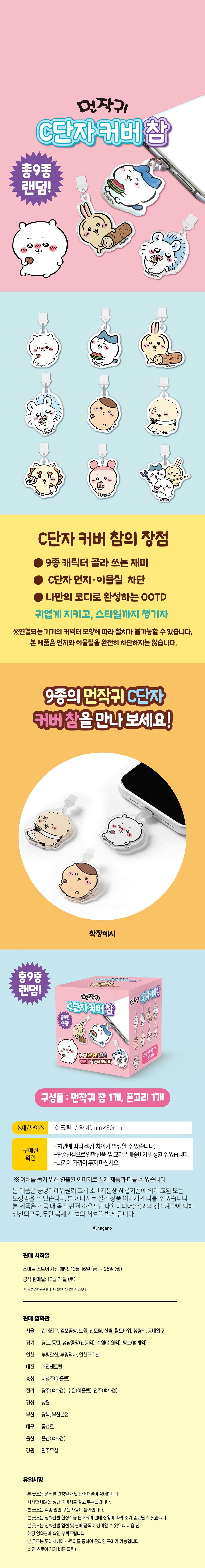 LOTTE CINEMA ちいかわ USB-Cカバー チャーム 全9種の商品識別用画像