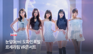 롯데시네마 :: <르세라핌 브이알콘서트: 인비테이션> 6주차 증정이벤트 (2026-05-20 ~ 2026-05-26)