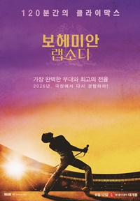 보헤미안 랩소디