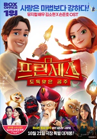 더 프린세스 : 도둑맞은 공주