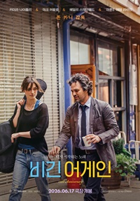 비긴 어게인