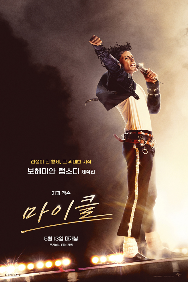 영화 마이클 롯데시네마 이미지