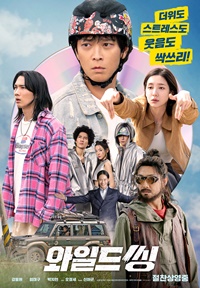 와일드 씽
