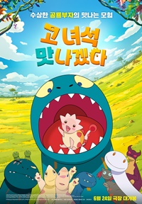 고 녀석 맛나겠다