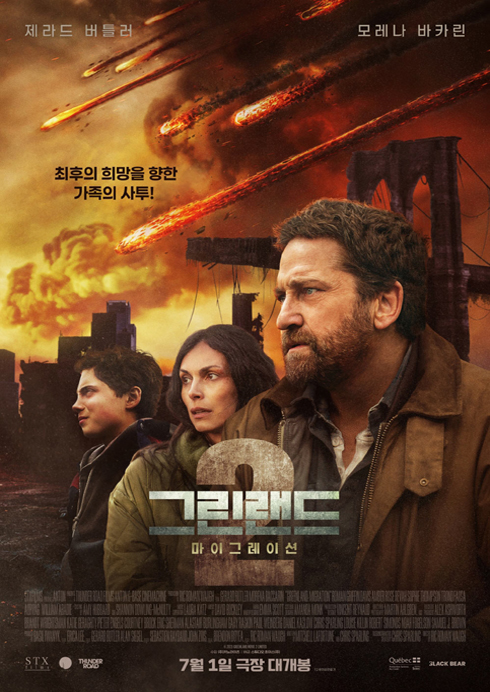 무비싸다구! 그린랜드 2: 마이그레이션 이미지