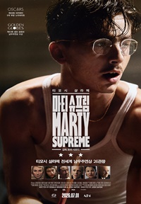 마티 슈프림