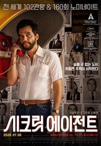 시크릿 에이전트