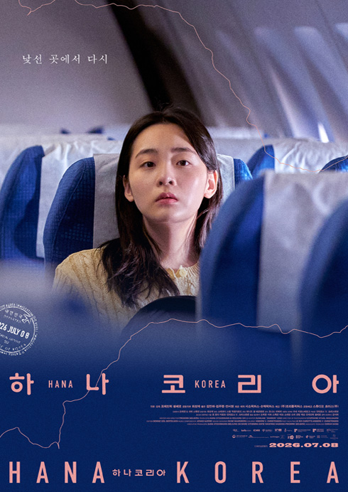 무비싸다구! 하나 코리아 이미지