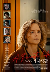 파리의 사생활