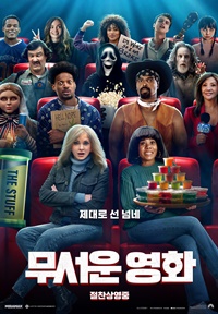 무서운 영화