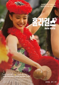 훌라 걸스
