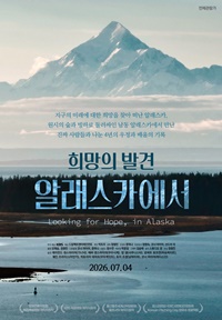 희망의 발견, 알래스카에서