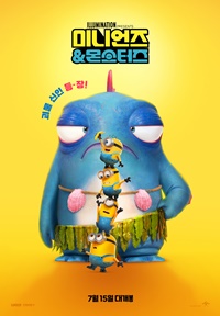 미니언즈 & 몬스터즈