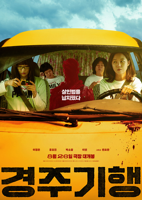 무비싸다구! 경주기행 이미지