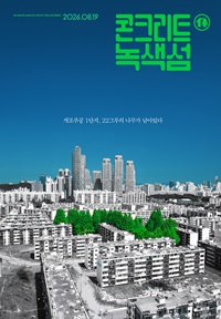 콘크리트 녹색섬