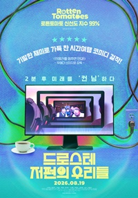 드로스테 저편의 우리들