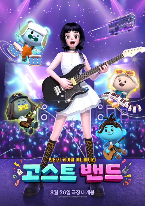무비싸다구! 고스트밴드 이미지