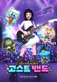 고스트밴드