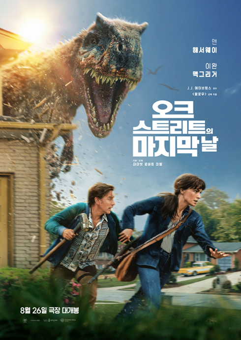 무비싸다구! 오크 스트리트의 마지막 날 이미지