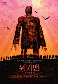 위커 맨: 파이널 컷