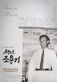 청년 조용기