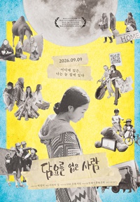 담요를 입은 사람