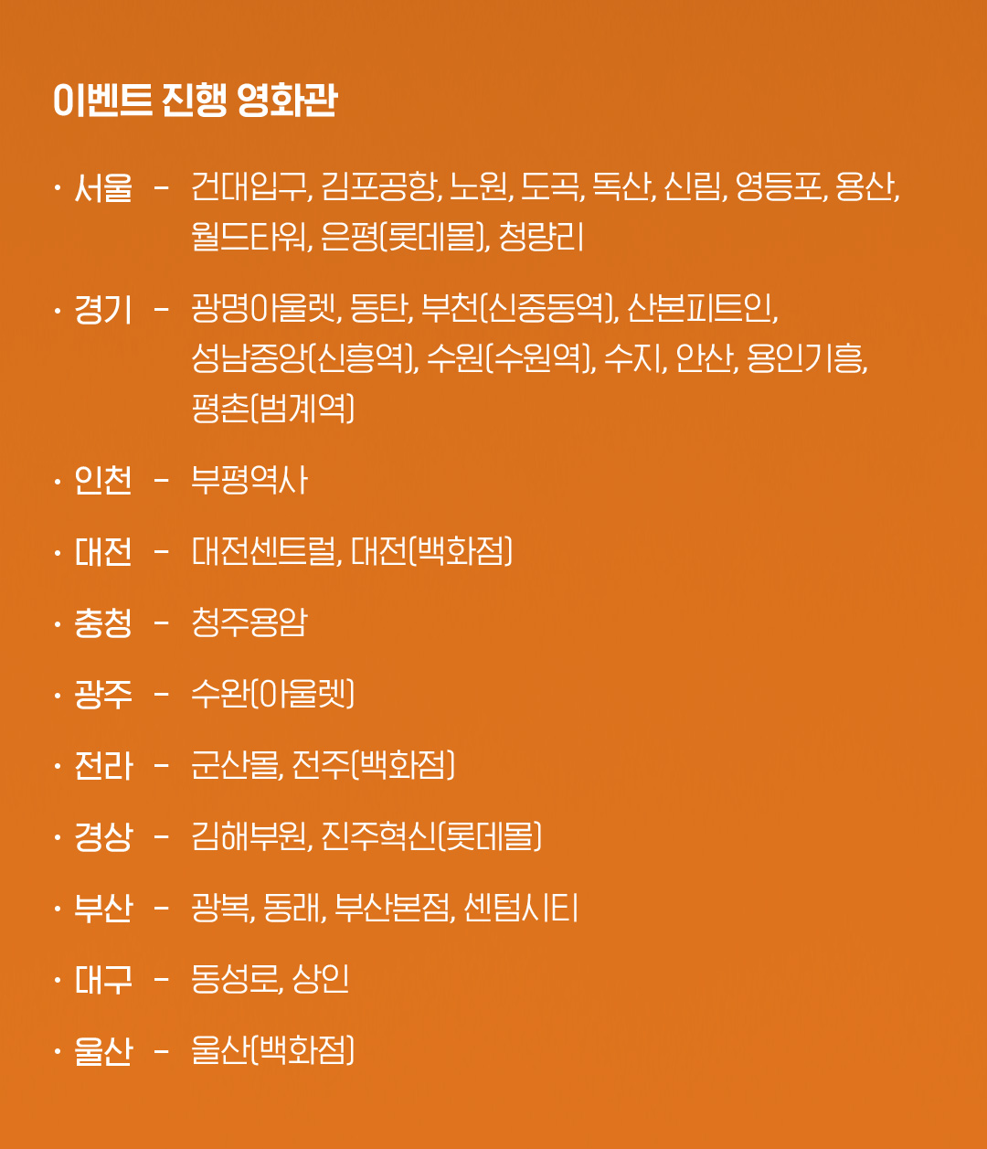 안동 롯데시네마 상영시간표